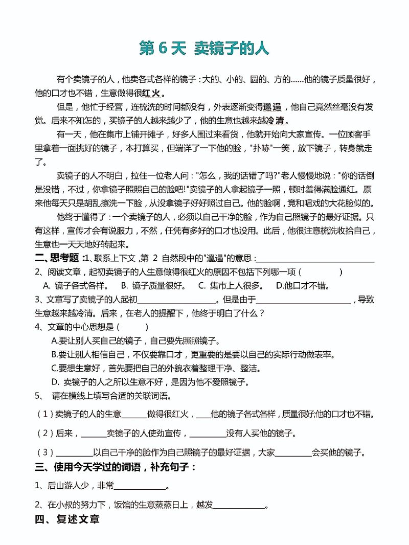 阅读理解训练
